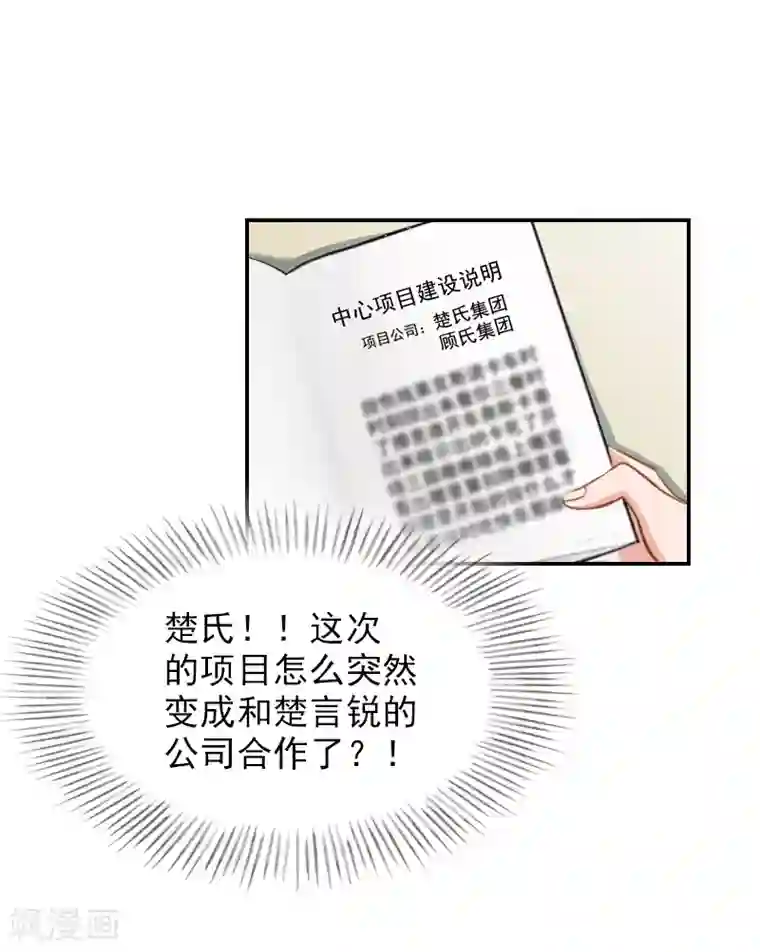 总裁夫人甜蜜蜜第17话 合作愉快！