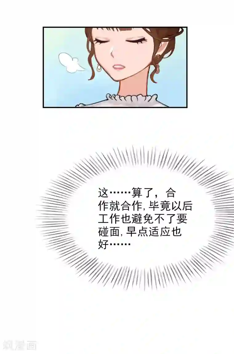 总裁夫人甜蜜蜜第17话 合作愉快！