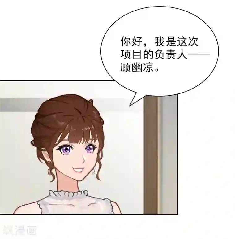 总裁夫人甜蜜蜜第17话 合作愉快！