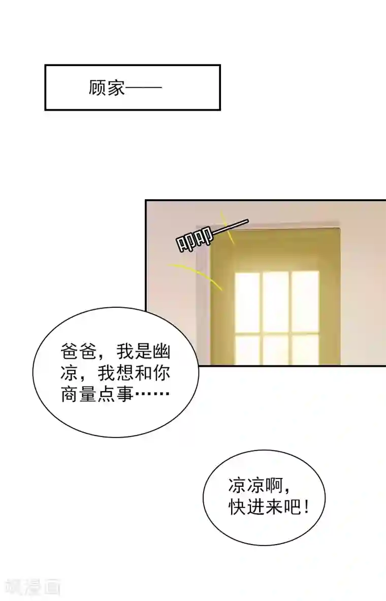 总裁夫人甜蜜蜜第17话 合作愉快！