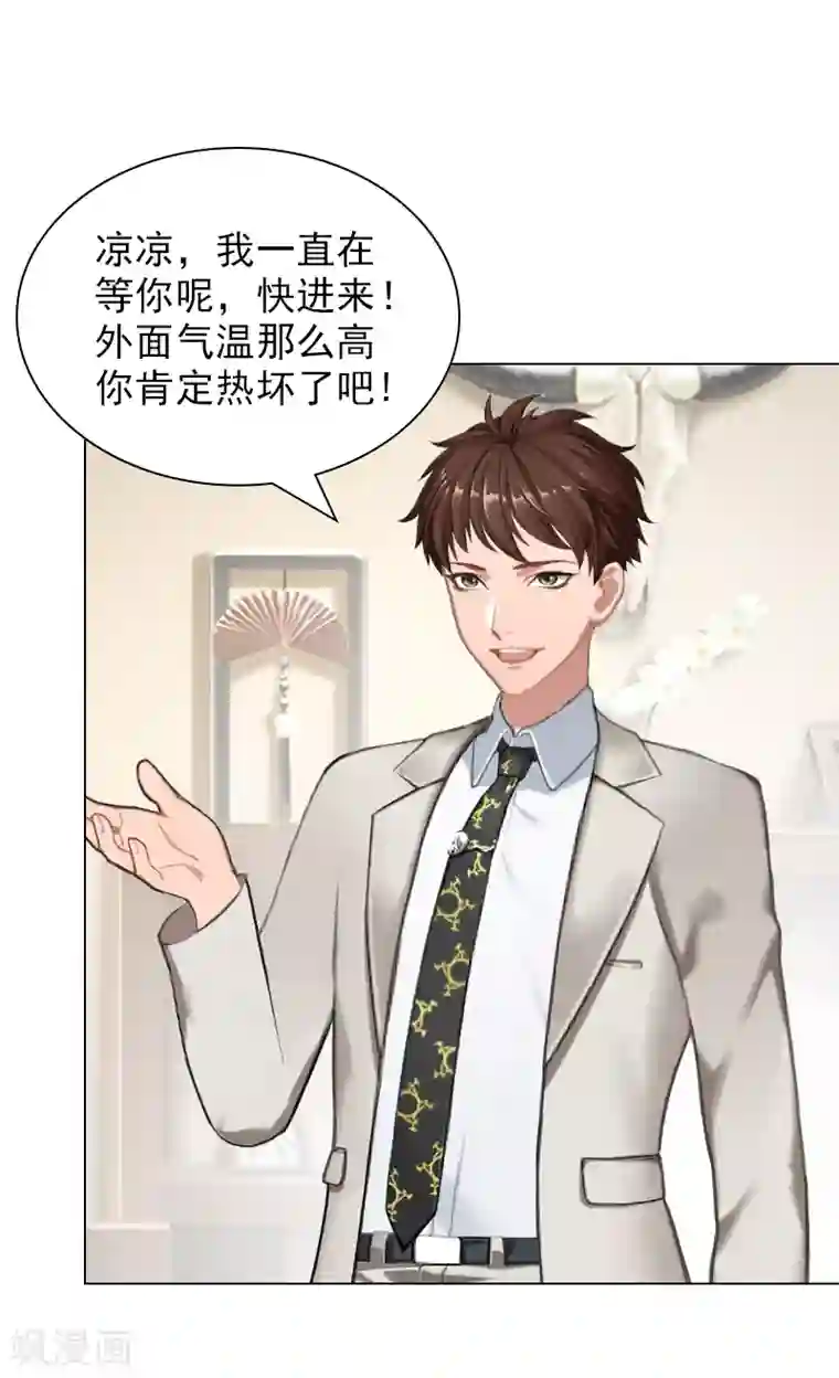 总裁夫人甜蜜蜜第17话 合作愉快！