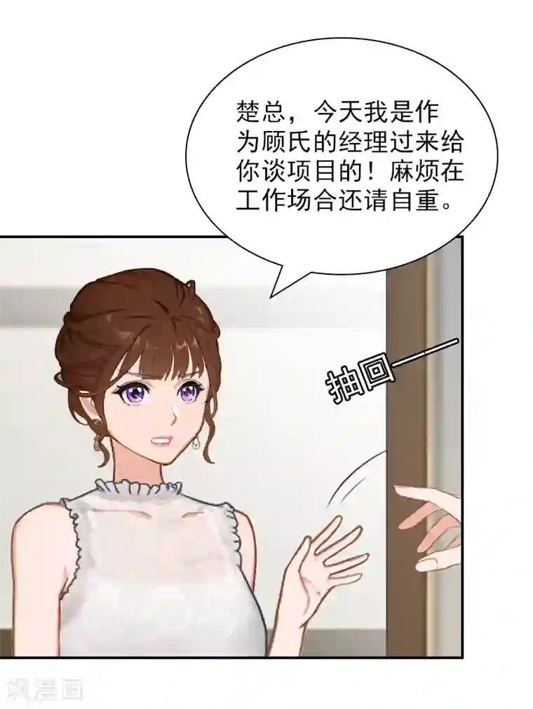 总裁夫人甜蜜蜜第17话 合作愉快！