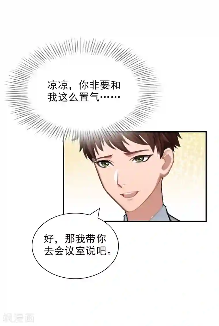 总裁夫人甜蜜蜜第17话 合作愉快！