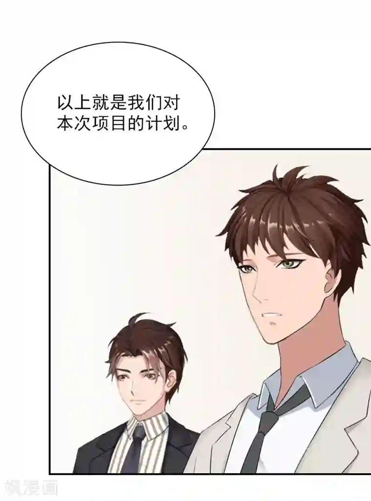 总裁夫人甜蜜蜜第17话 合作愉快！