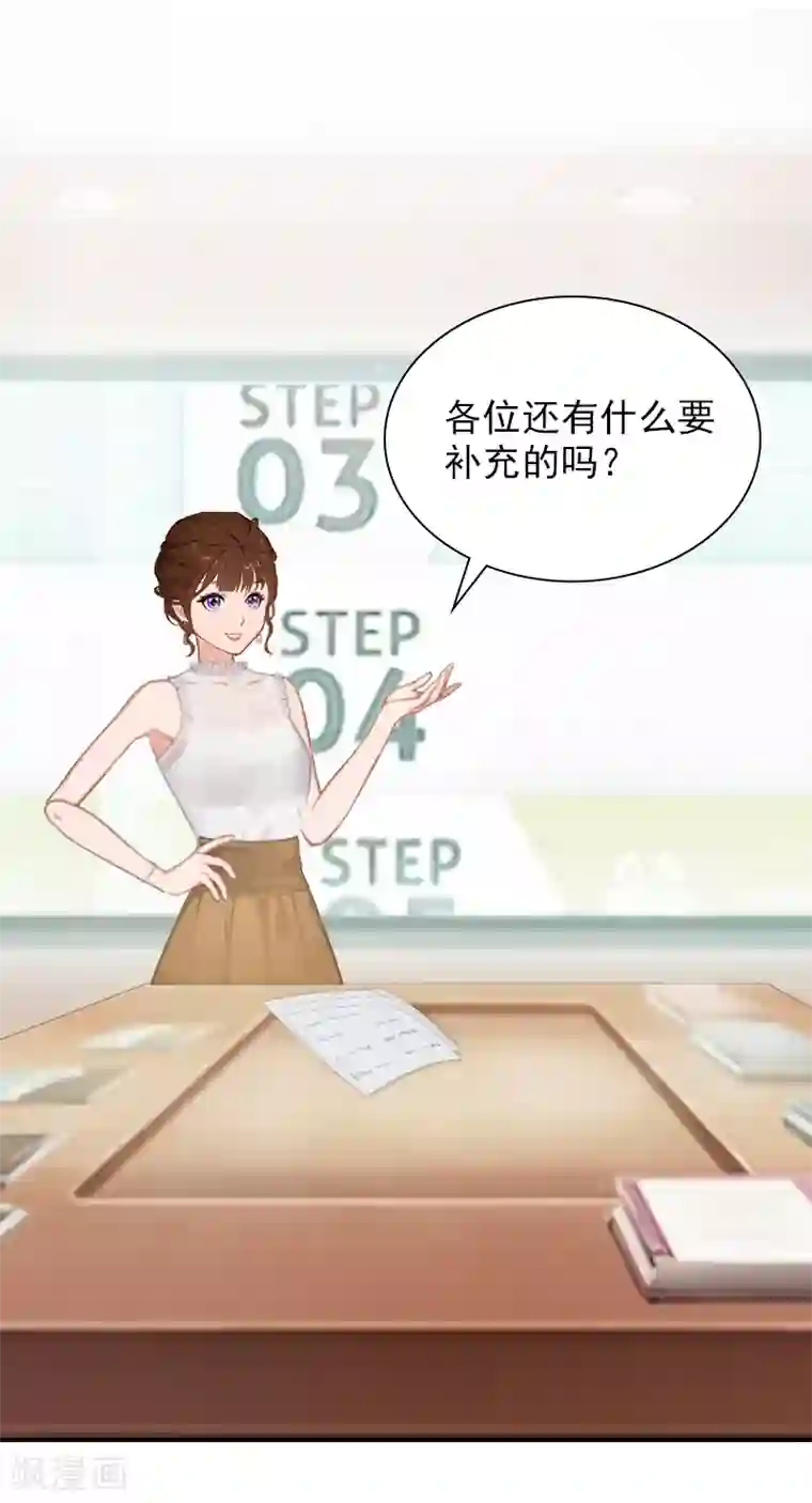 总裁夫人甜蜜蜜第17话 合作愉快！