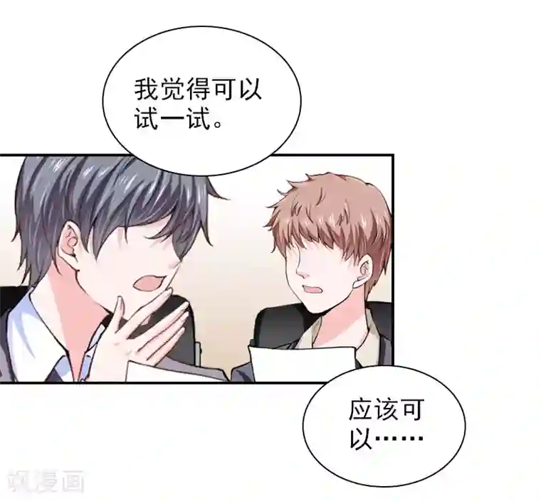 总裁夫人甜蜜蜜第17话 合作愉快！