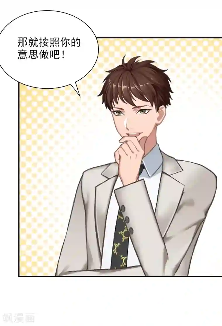 总裁夫人甜蜜蜜第17话 合作愉快！