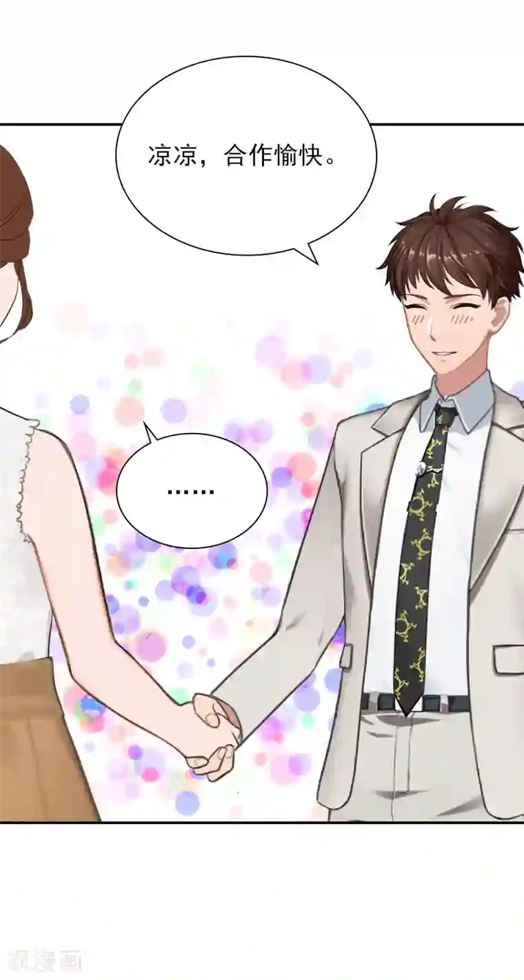 总裁夫人甜蜜蜜第17话 合作愉快！