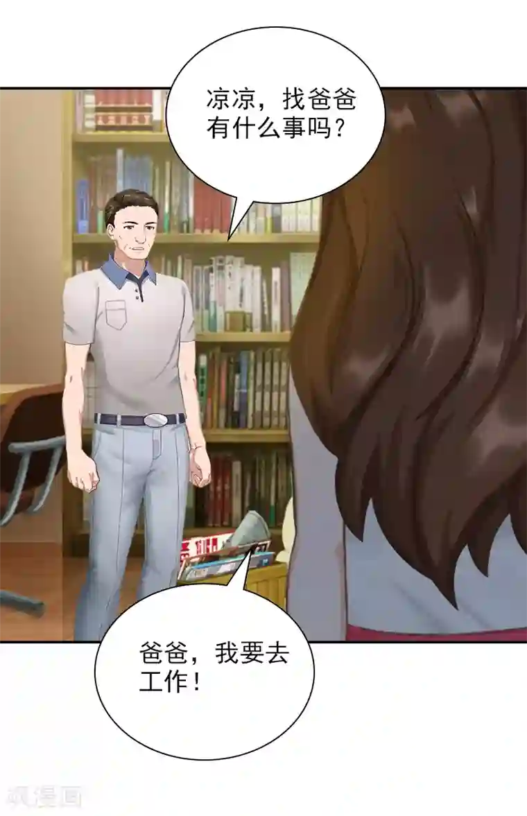 总裁夫人甜蜜蜜第17话 合作愉快！