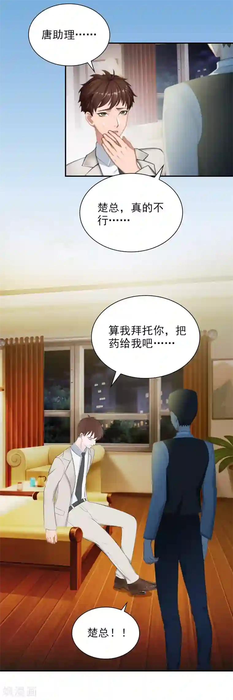 总裁夫人甜蜜蜜第17话 合作愉快！