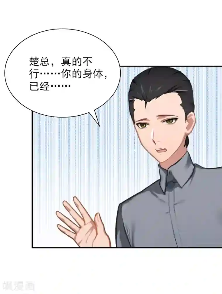 总裁夫人甜蜜蜜第17话 合作愉快！