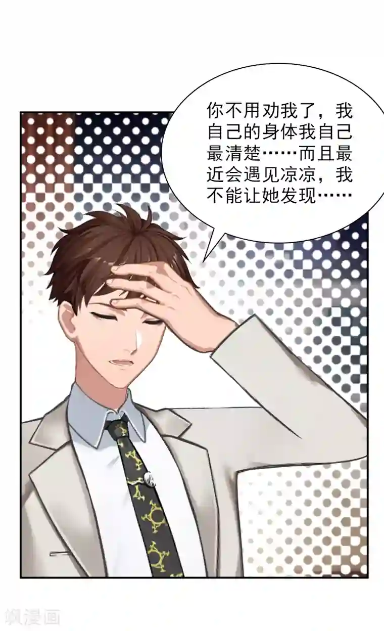 总裁夫人甜蜜蜜第17话 合作愉快！