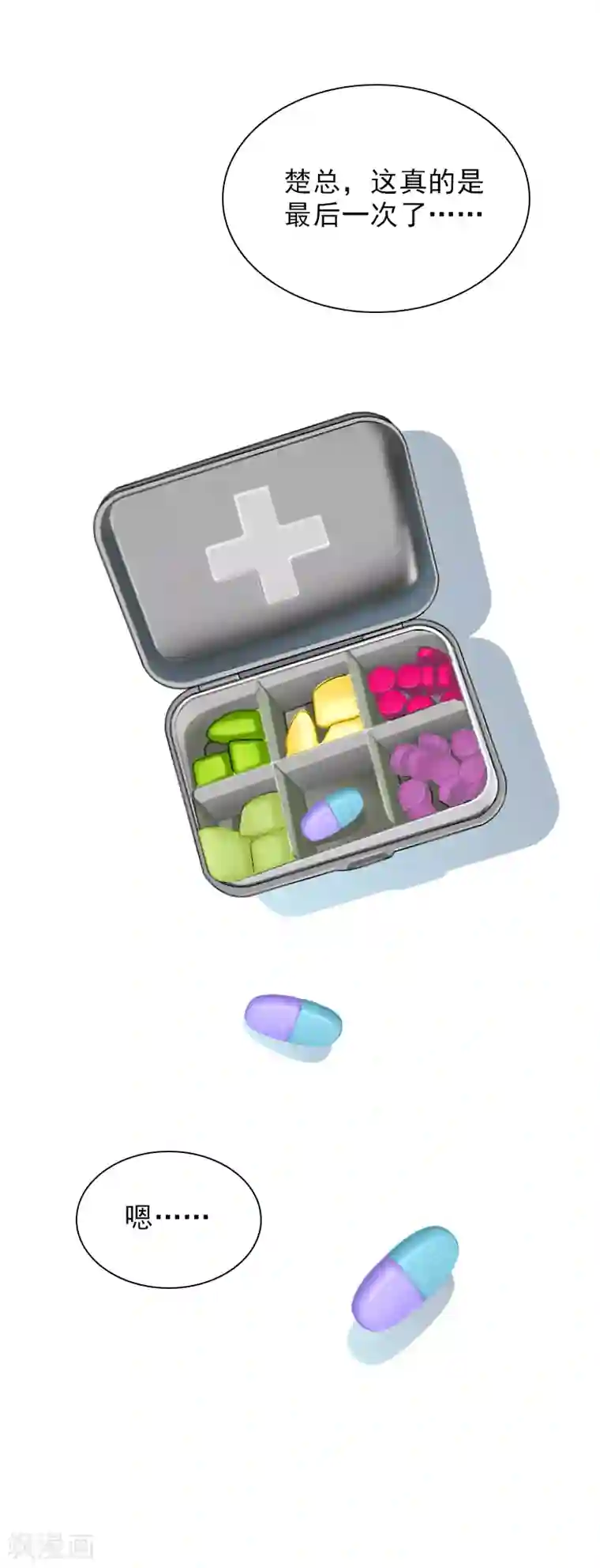 总裁夫人甜蜜蜜第17话 合作愉快！