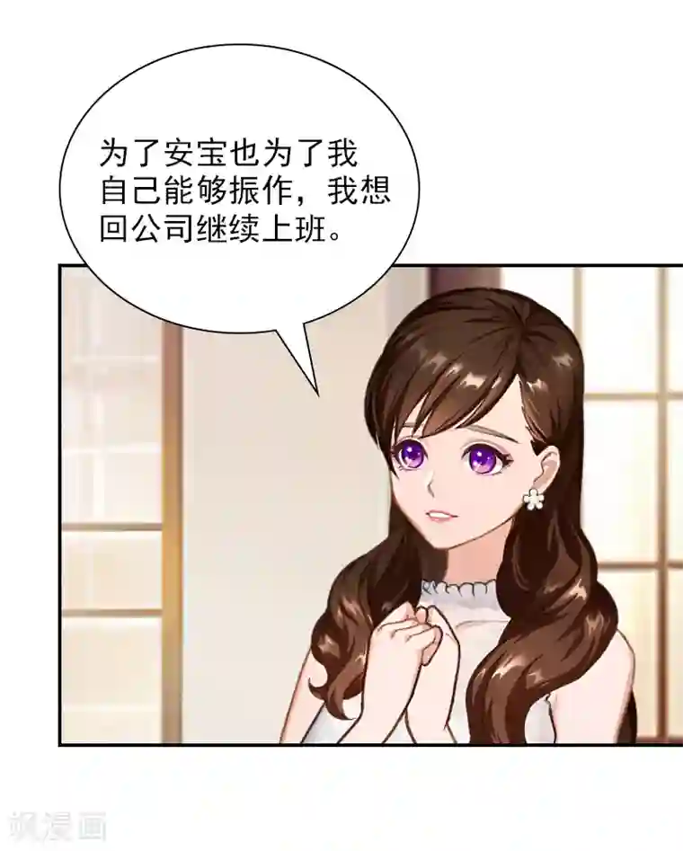 总裁夫人甜蜜蜜第17话 合作愉快！