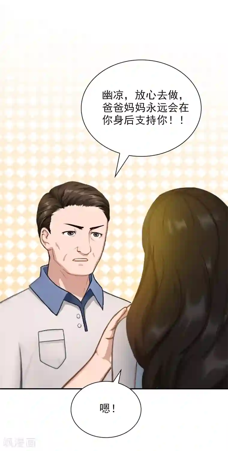 总裁夫人甜蜜蜜第17话 合作愉快！