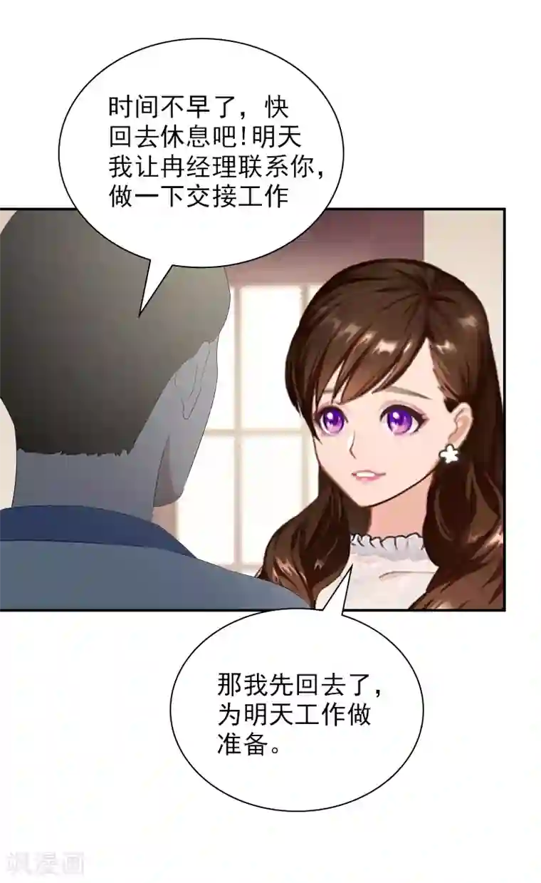 总裁夫人甜蜜蜜第17话 合作愉快！