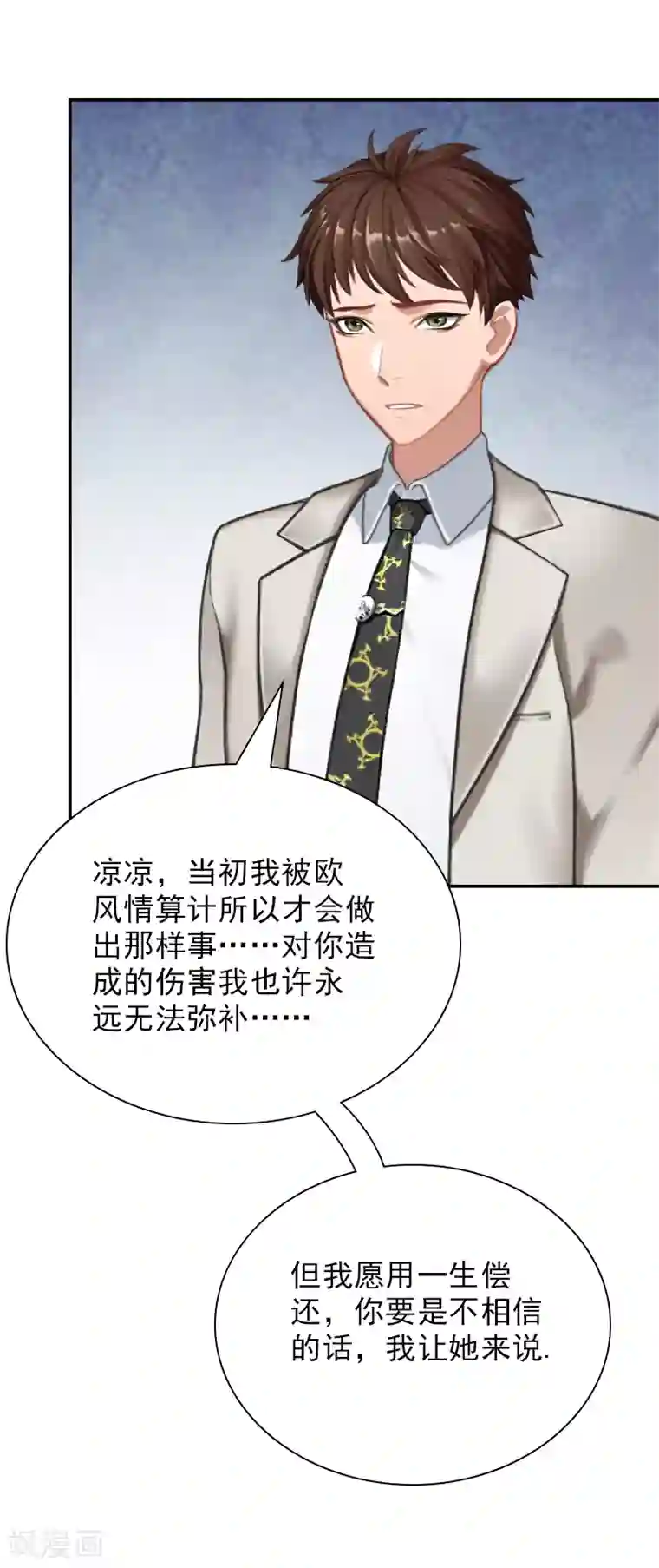 总裁夫人甜蜜蜜第18话 愿用一生偿还