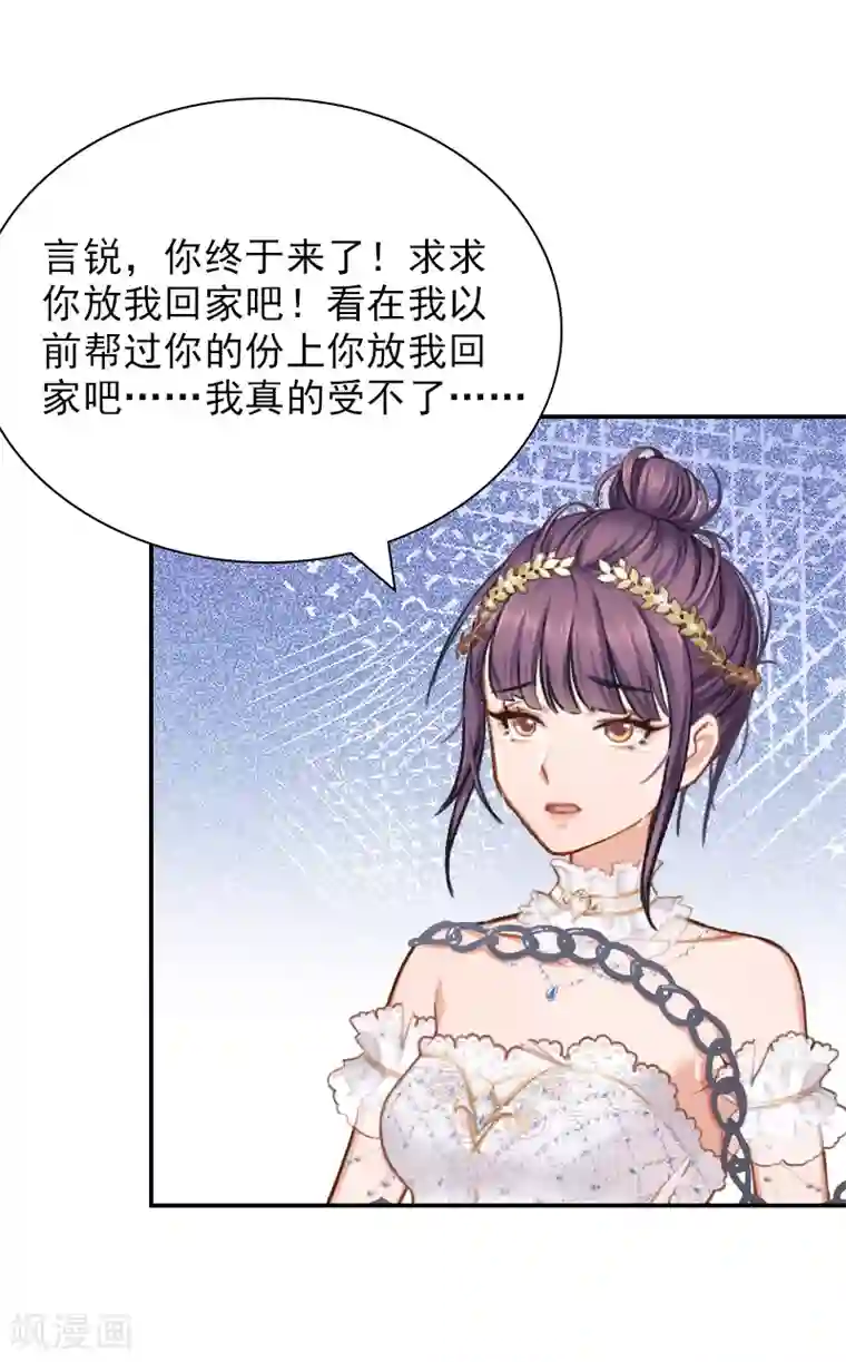 总裁夫人甜蜜蜜第18话 愿用一生偿还