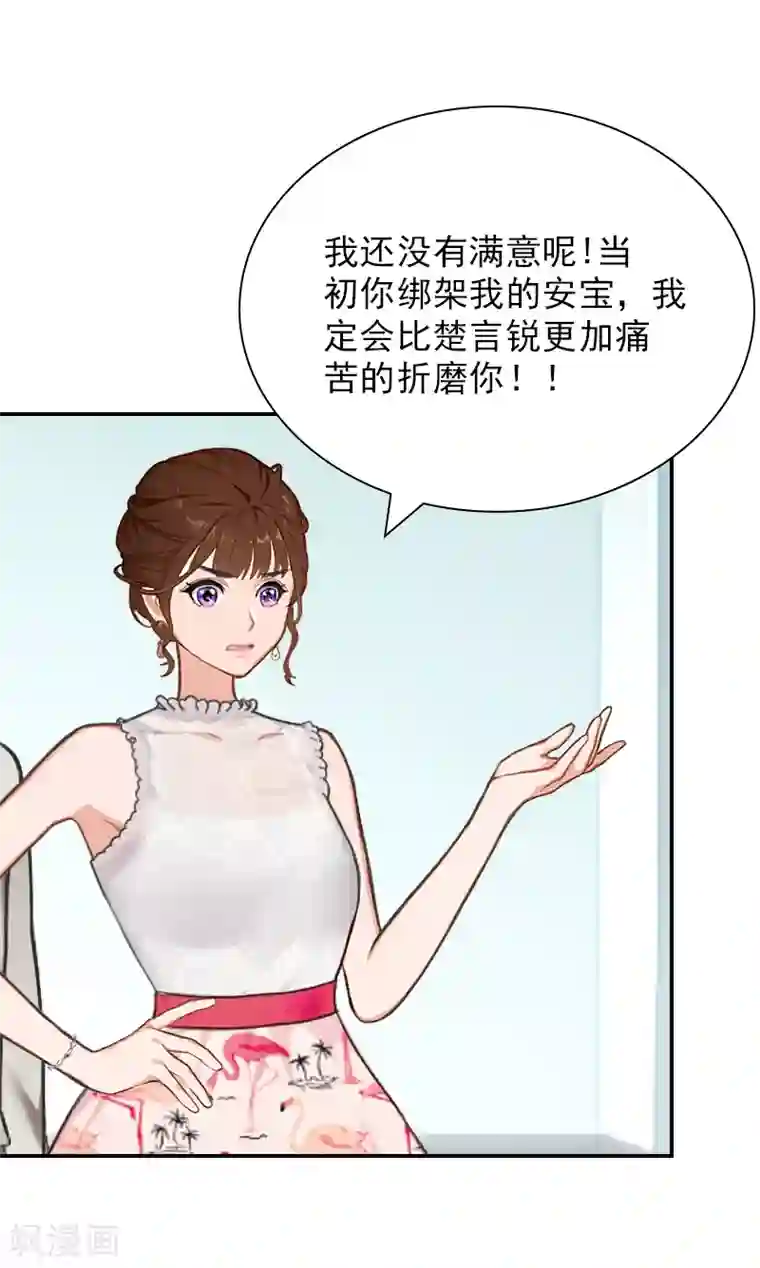 总裁夫人甜蜜蜜第18话 愿用一生偿还