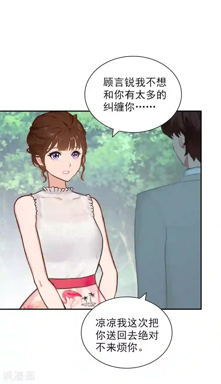 总裁夫人甜蜜蜜第18话 愿用一生偿还