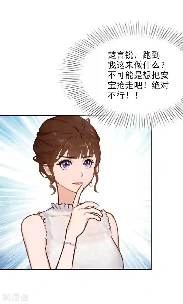 总裁夫人甜蜜蜜第18话 愿用一生偿还