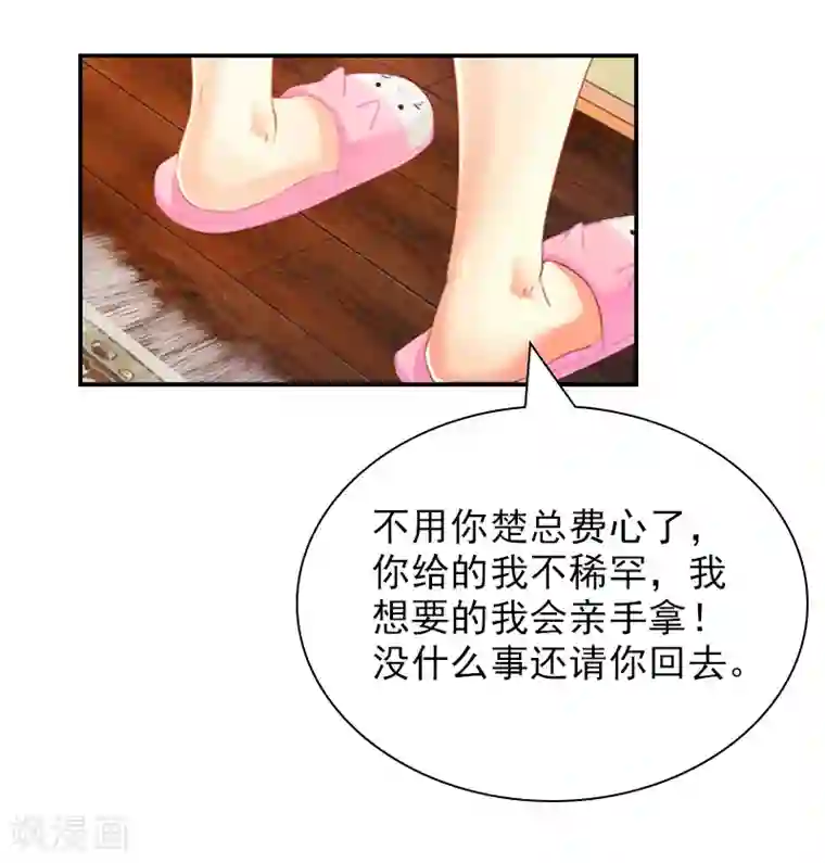 总裁夫人甜蜜蜜第18话 愿用一生偿还