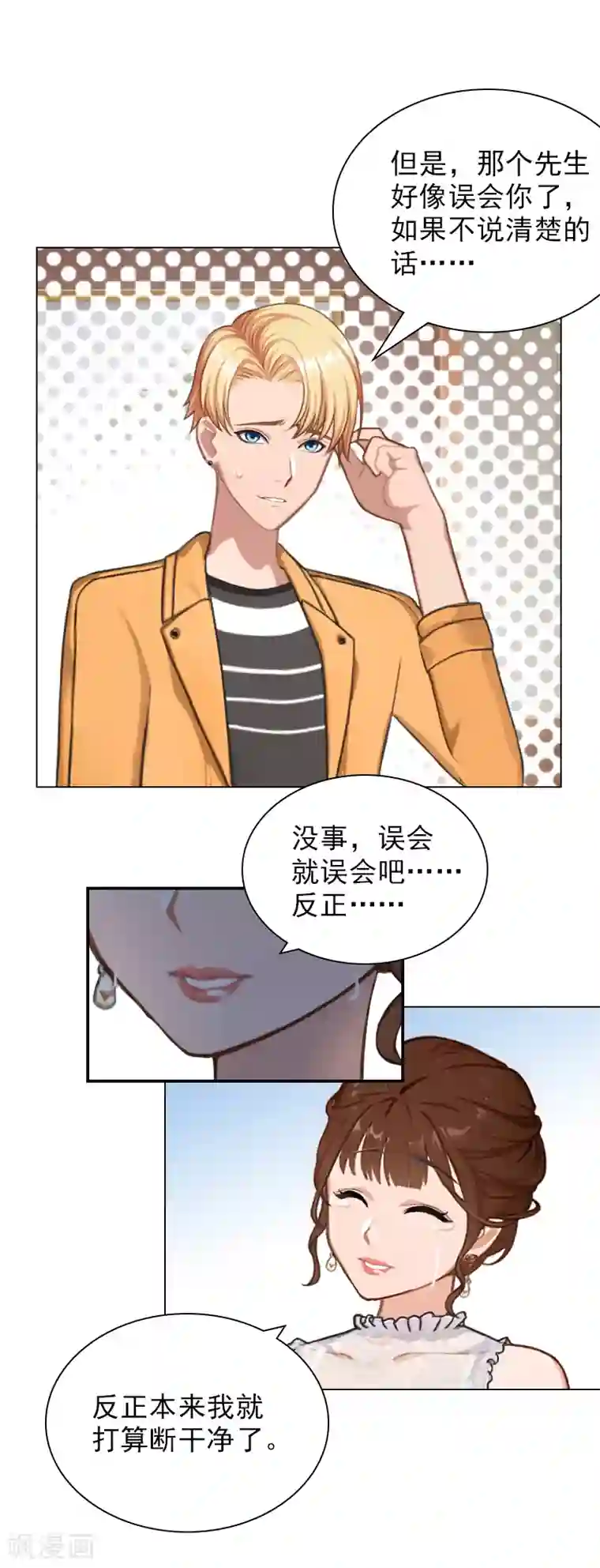 总裁夫人甜蜜蜜第19话 昏倒