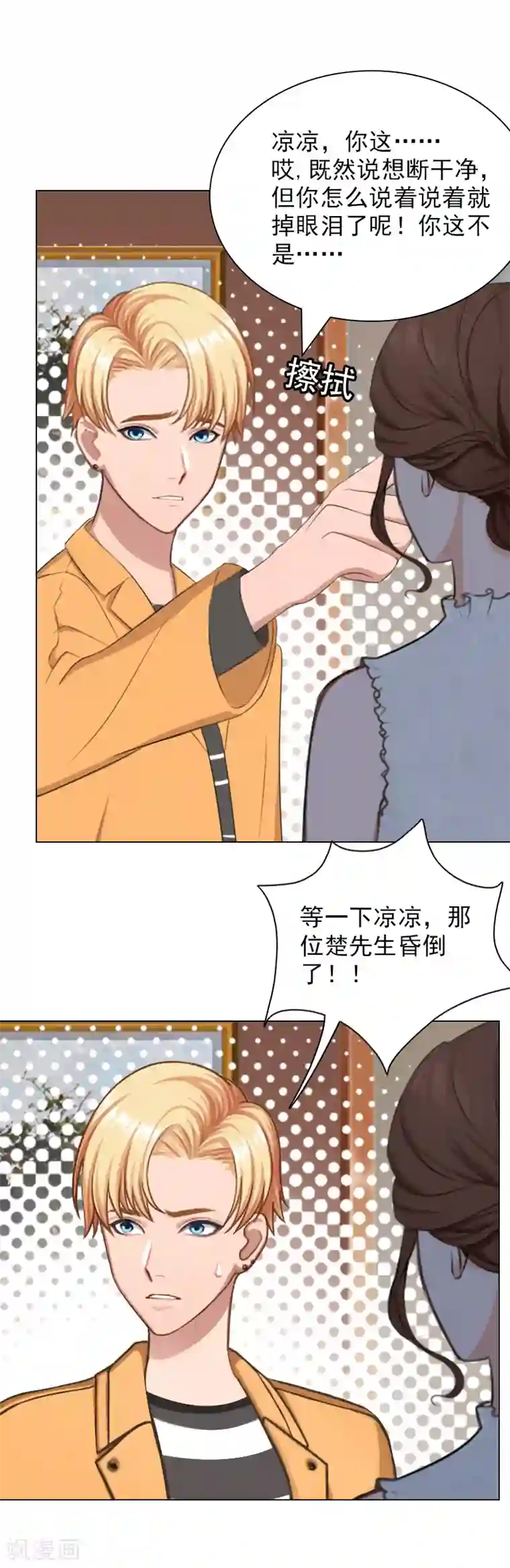 总裁夫人甜蜜蜜第19话 昏倒