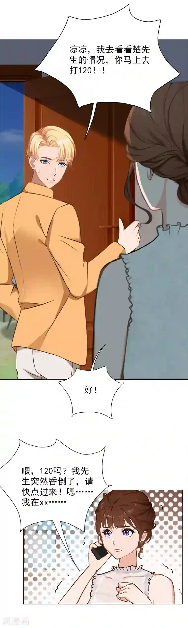 总裁夫人甜蜜蜜第19话 昏倒