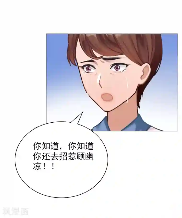 总裁夫人甜蜜蜜第20话 凉凉，我要走了