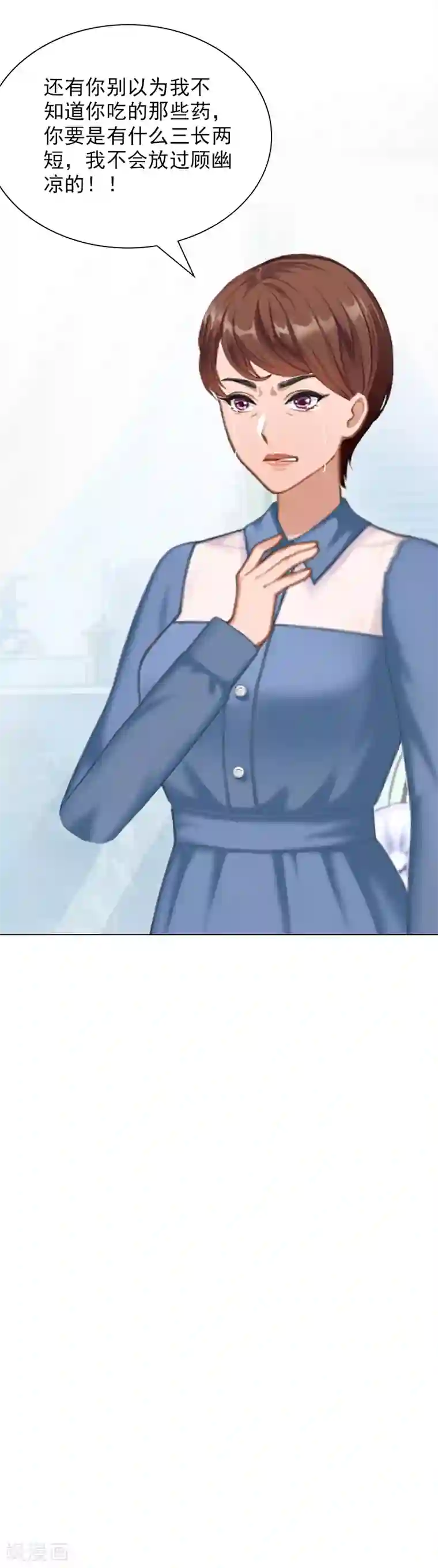 总裁夫人甜蜜蜜第20话 凉凉，我要走了