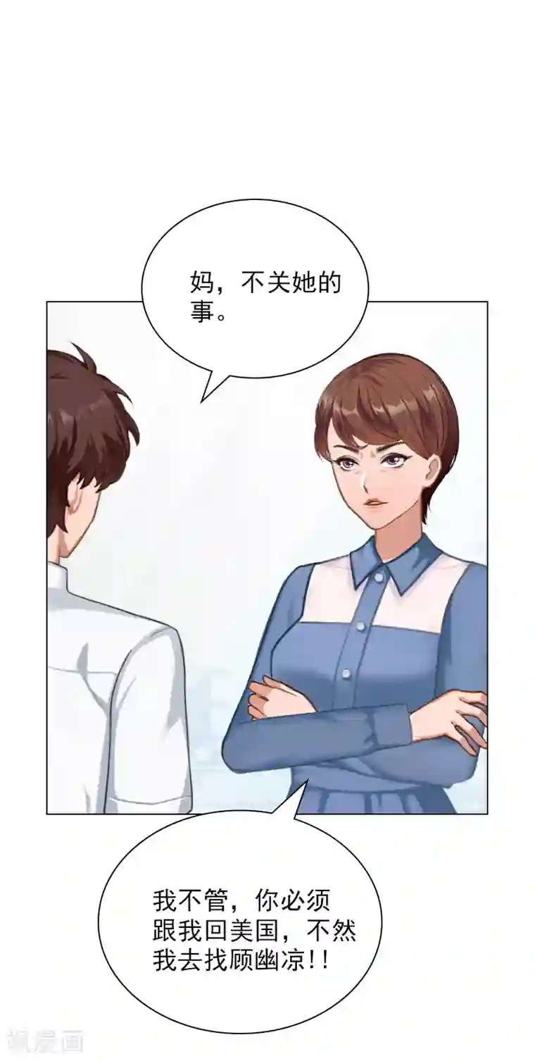 总裁夫人甜蜜蜜第20话 凉凉，我要走了