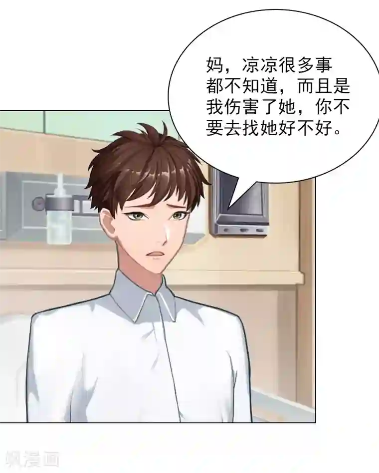 总裁夫人甜蜜蜜第20话 凉凉，我要走了