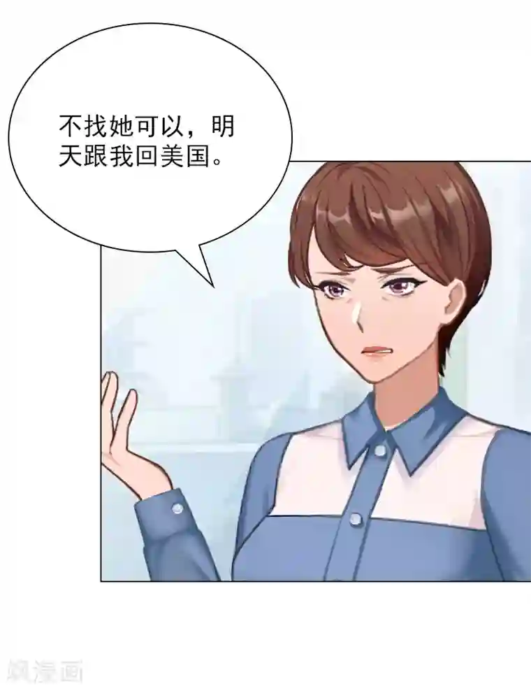 总裁夫人甜蜜蜜第20话 凉凉，我要走了