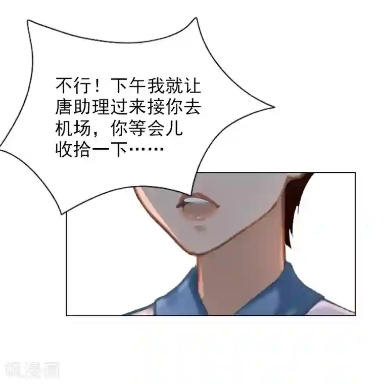 总裁夫人甜蜜蜜第20话 凉凉，我要走了