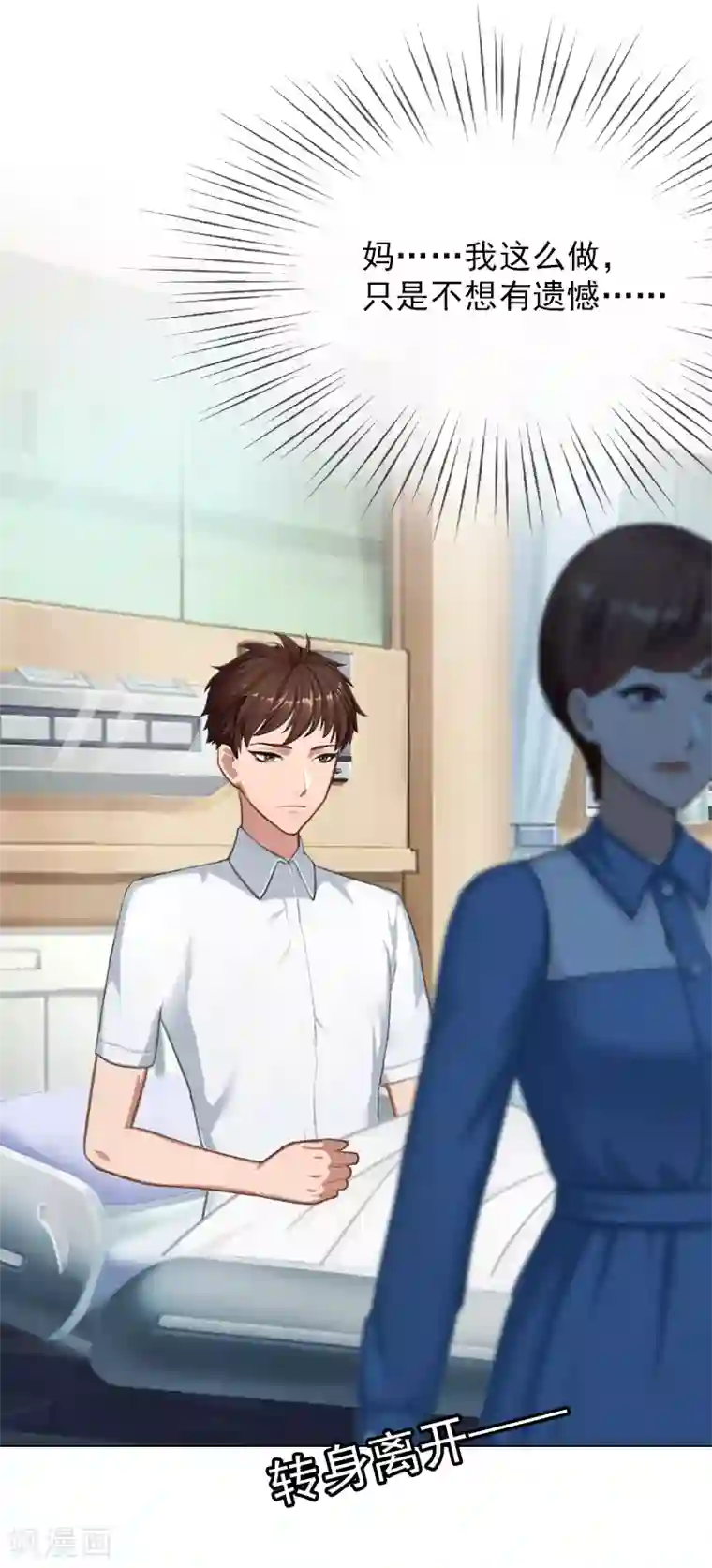 总裁夫人甜蜜蜜第20话 凉凉，我要走了