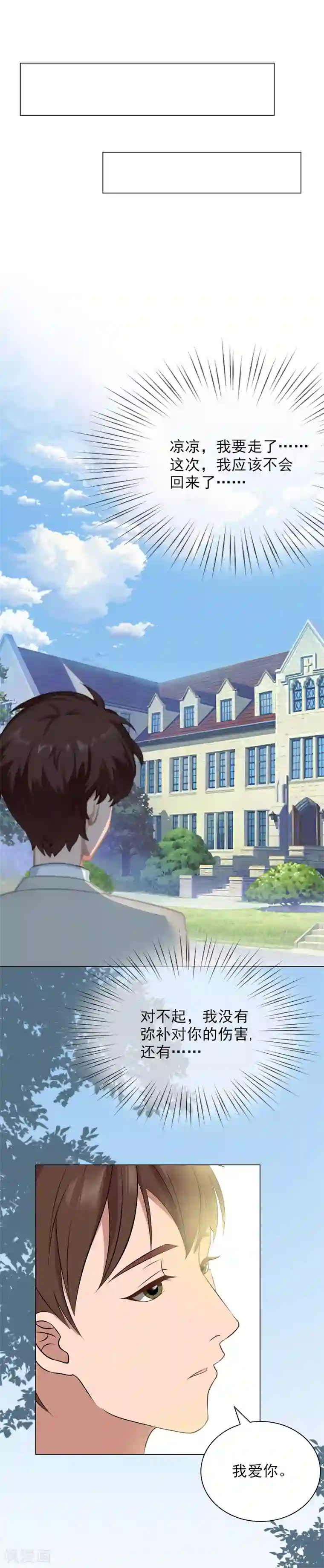 总裁夫人甜蜜蜜第20话 凉凉，我要走了