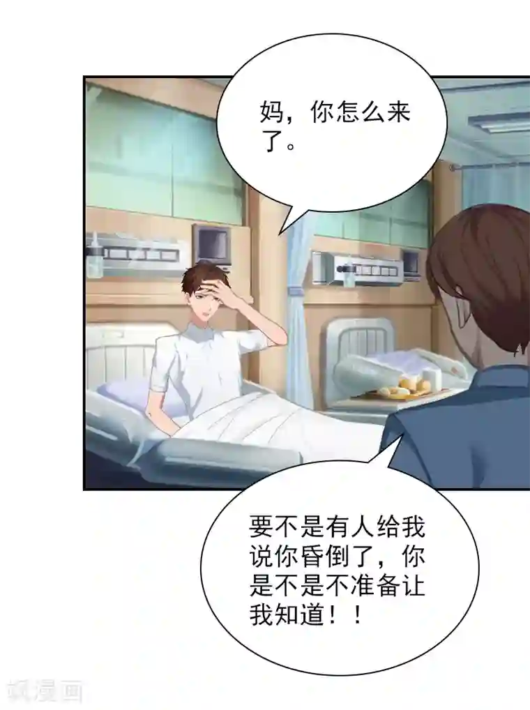 总裁夫人甜蜜蜜第20话 凉凉，我要走了