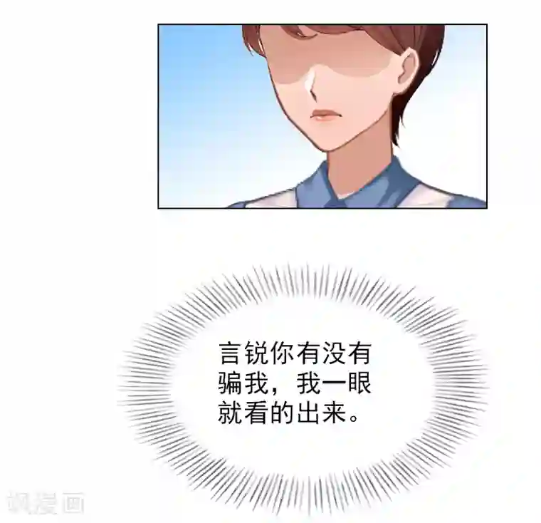 总裁夫人甜蜜蜜第20话 凉凉，我要走了