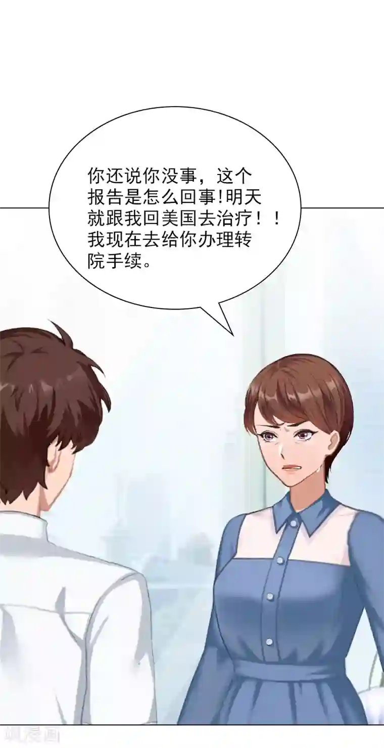 总裁夫人甜蜜蜜第20话 凉凉，我要走了