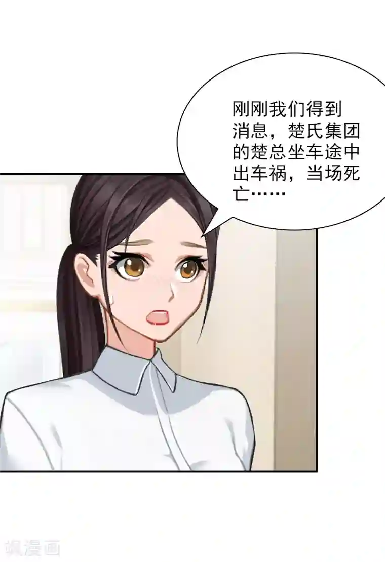 总裁夫人甜蜜蜜第21话 车毁人亡