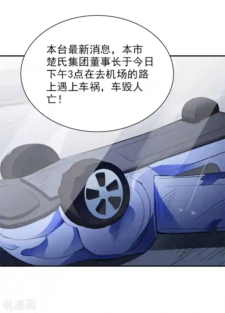 总裁夫人甜蜜蜜第21话 车毁人亡