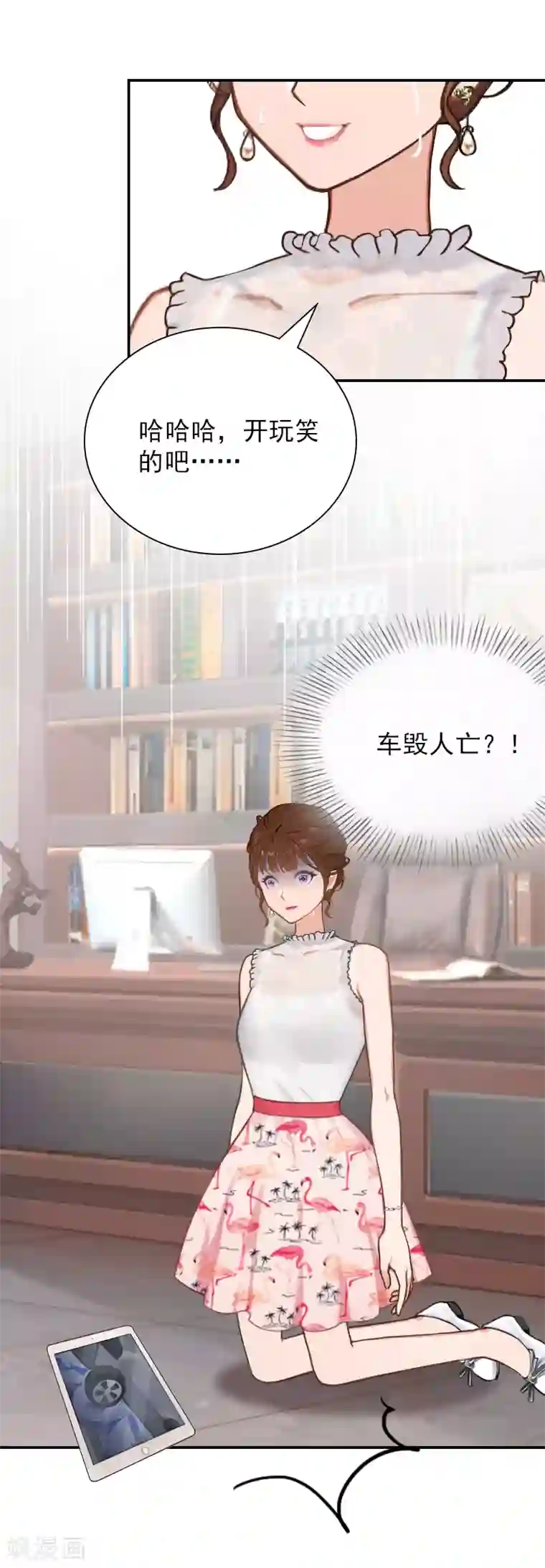 总裁夫人甜蜜蜜第21话 车毁人亡