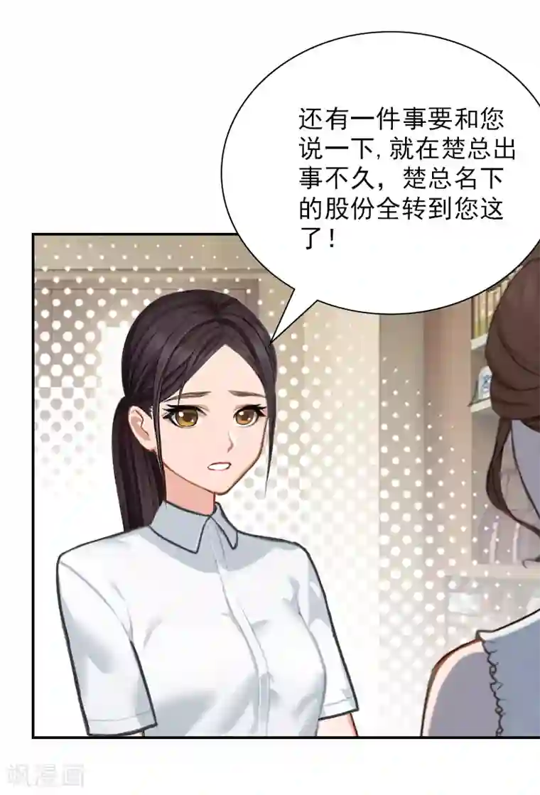 总裁夫人甜蜜蜜第21话 车毁人亡