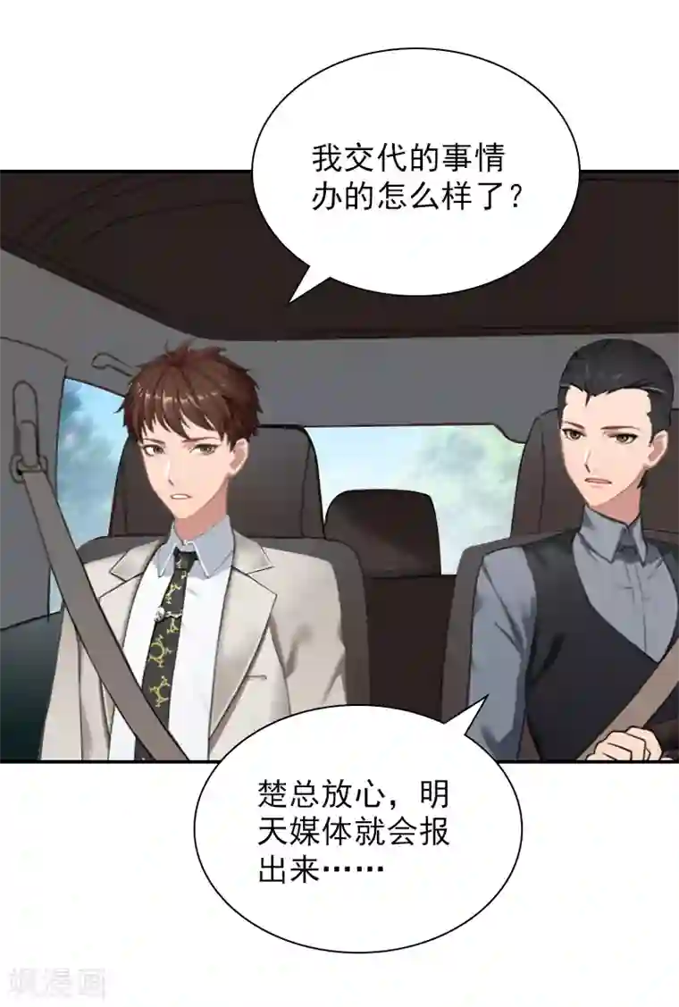 总裁夫人甜蜜蜜第21话 车毁人亡