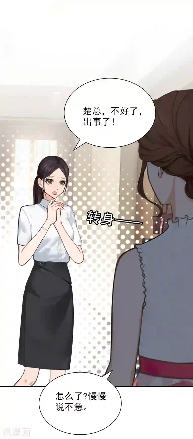 总裁夫人甜蜜蜜第21话 车毁人亡