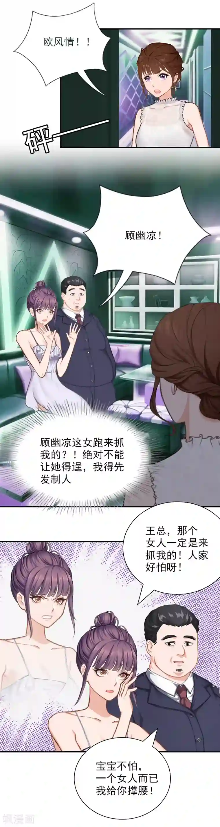 总裁夫人甜蜜蜜第22话 言锐，等我！