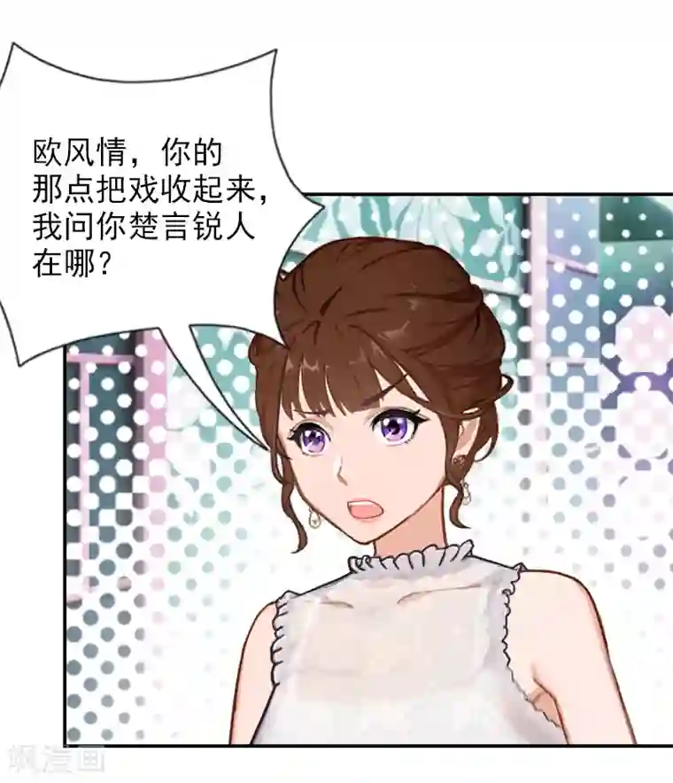 总裁夫人甜蜜蜜第22话 言锐，等我！