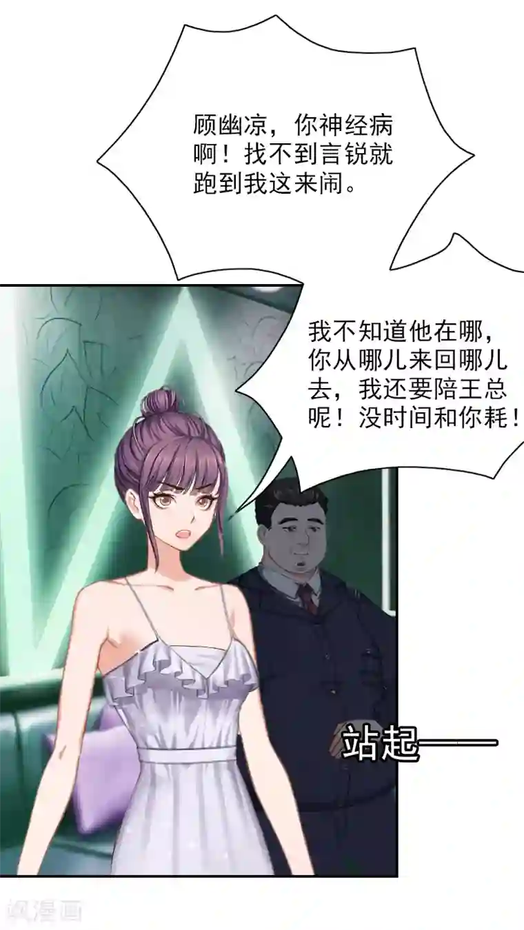 总裁夫人甜蜜蜜第22话 言锐，等我！