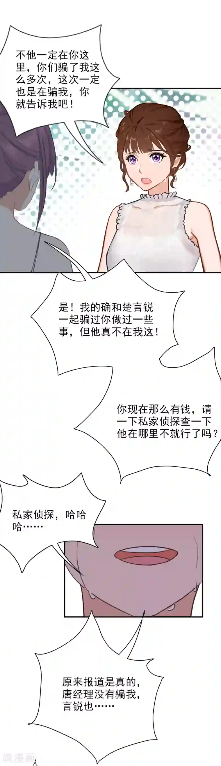 总裁夫人甜蜜蜜第22话 言锐，等我！